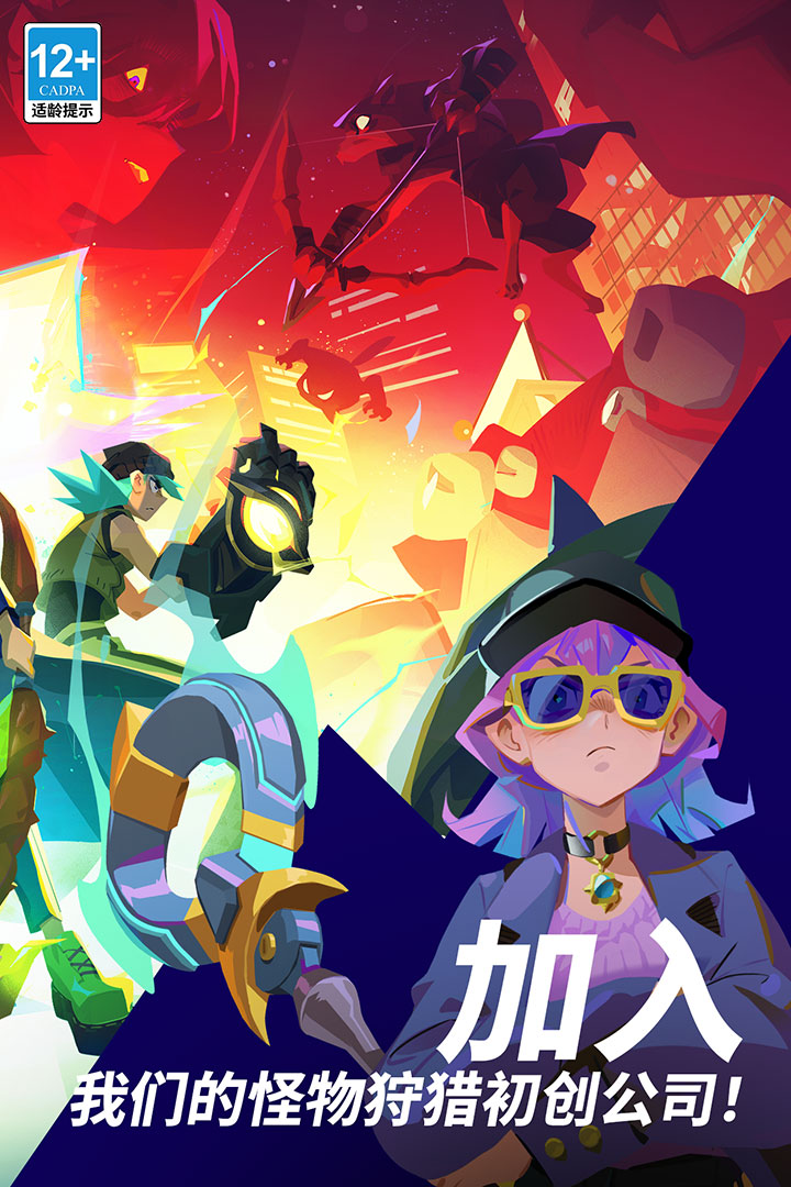 魔刻猎手 截图1
