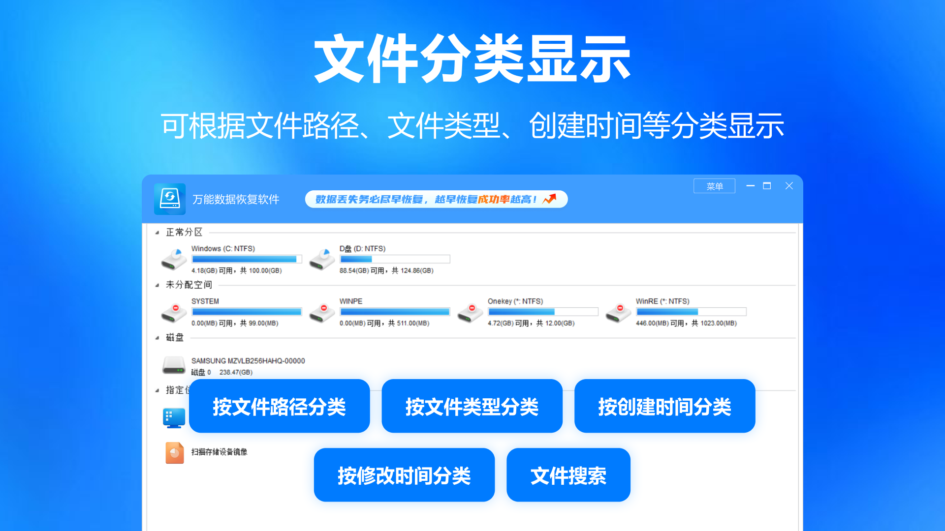 万能数据恢复软件 截图2