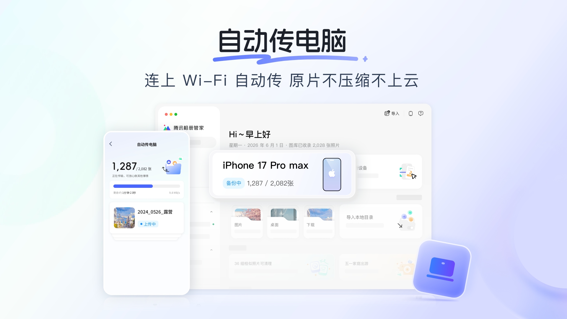 腾讯相册管家 截图1