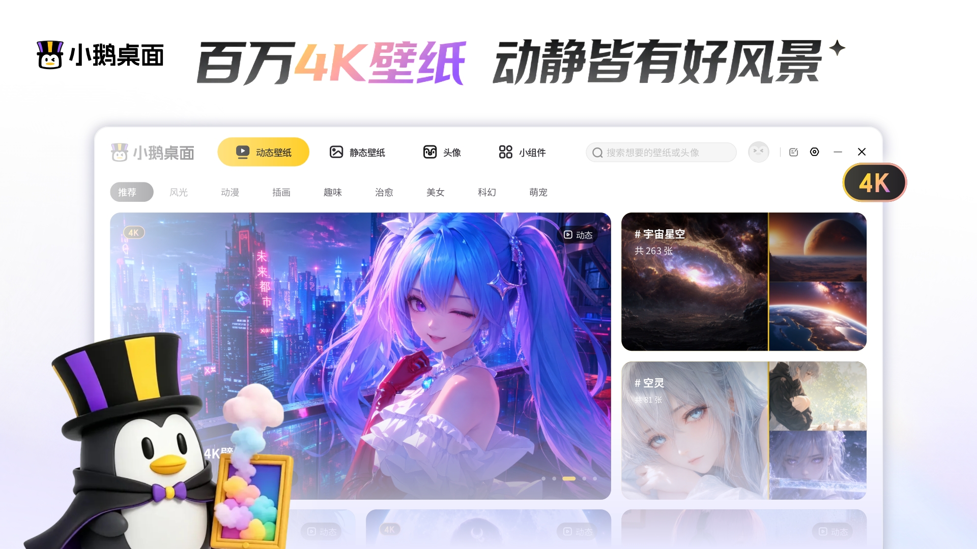 腾讯小鹅桌面 截图1