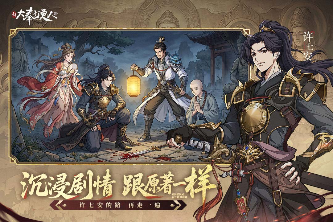 新大奉打更人 截图2