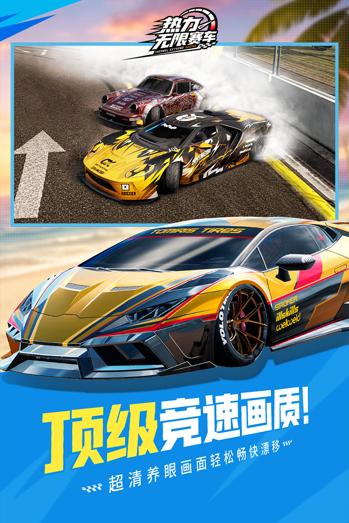热力无限赛车 截图2