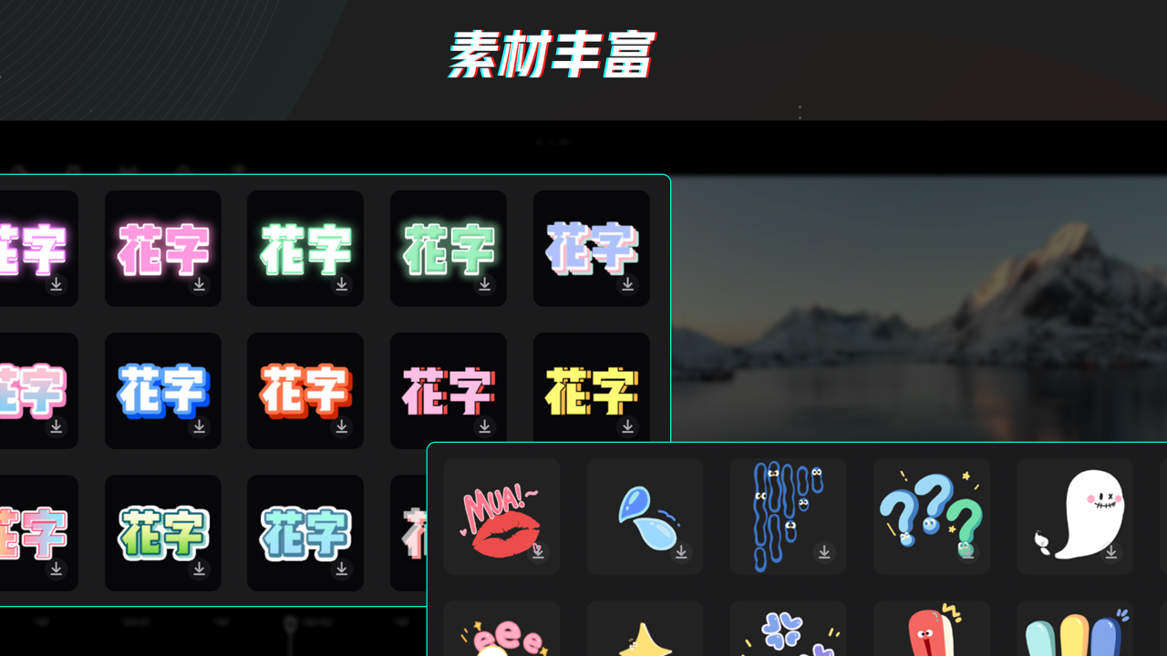 剪映专业版 截图3