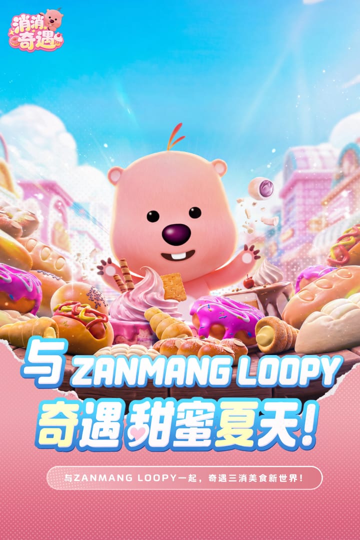 消消奇遇 截图2