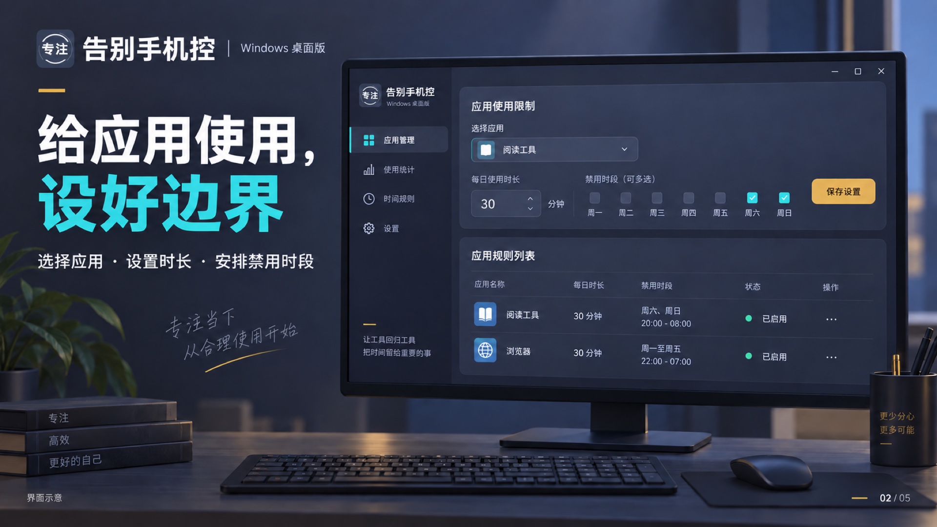 告别手机控 截图2