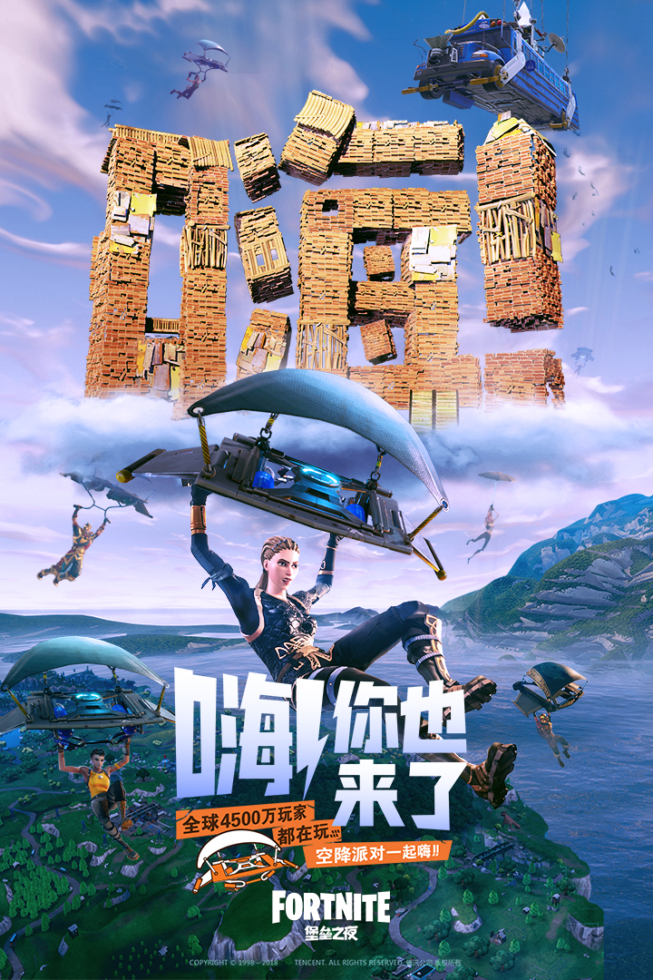 堡垒之夜 截图3