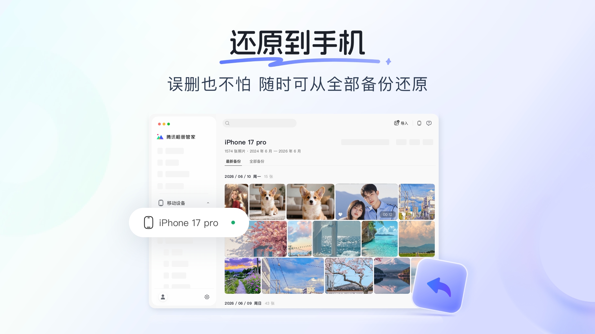 腾讯相册管家 截图4