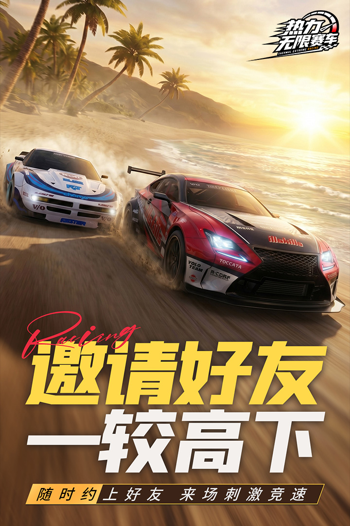热力无限赛车 截图1