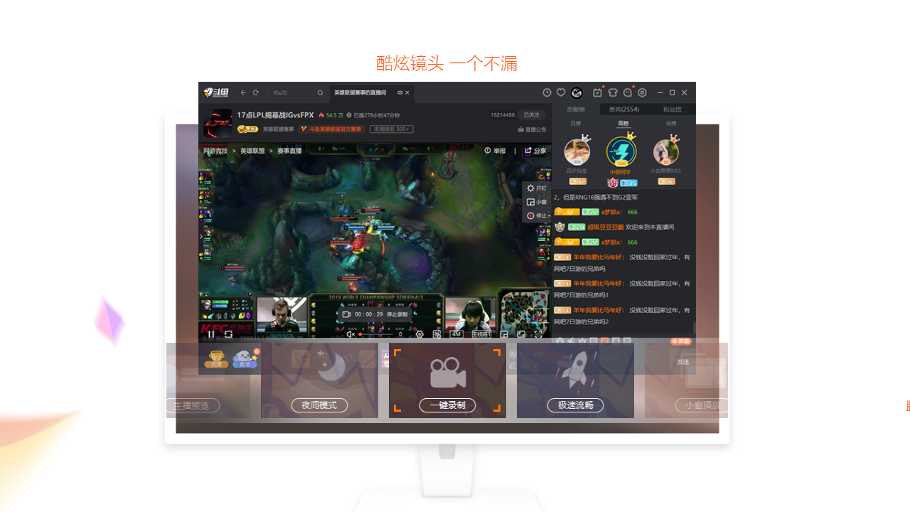 斗鱼直播 截图4