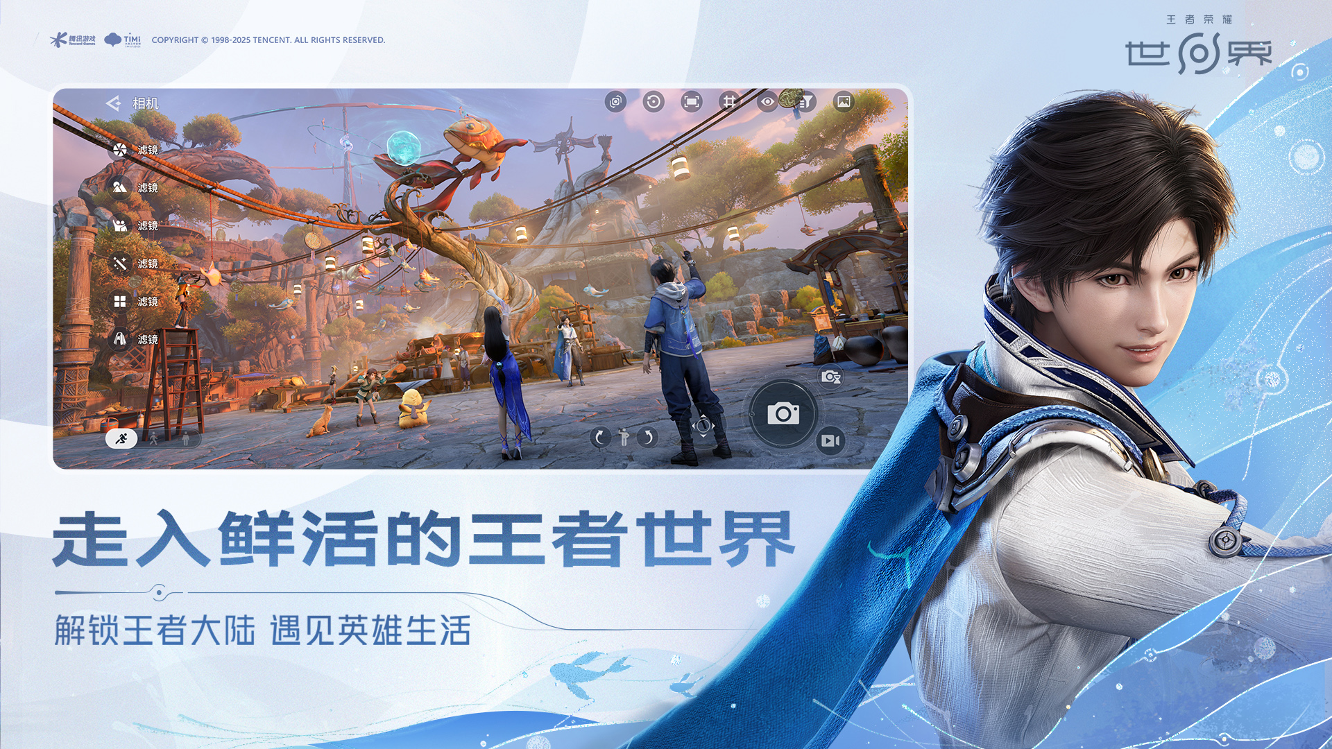 王者荣耀世界 PC版 截图1