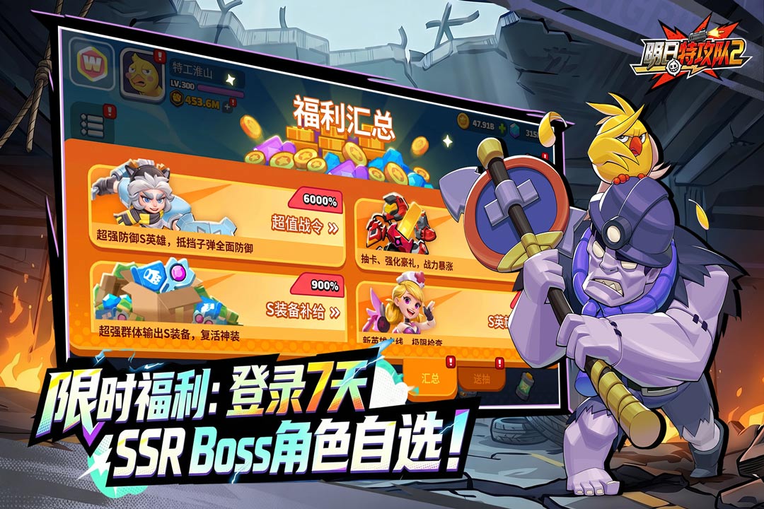 明日特攻队2-登录送3333抽 截图3