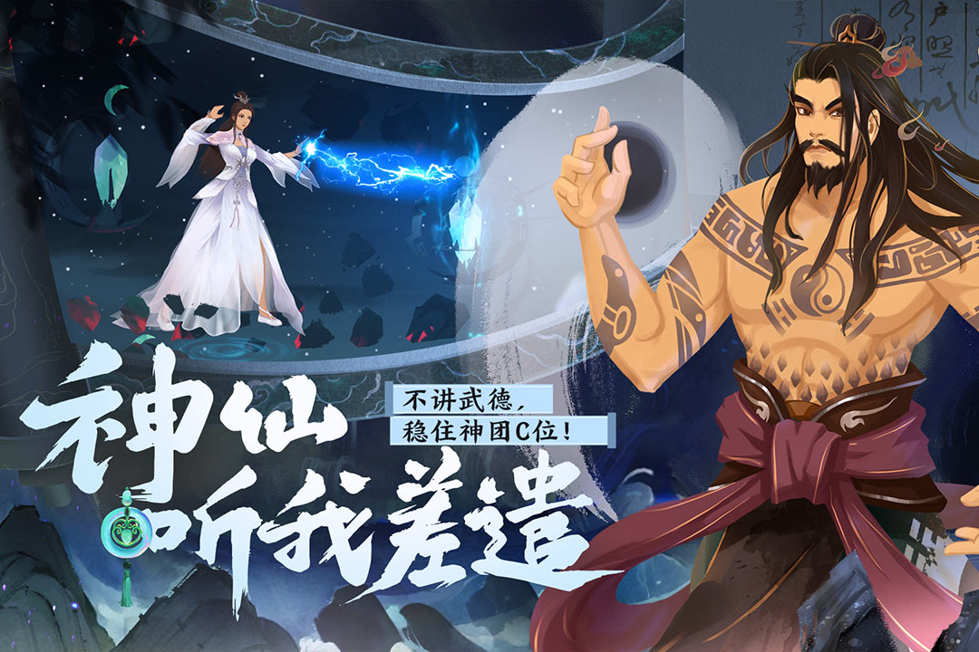 太上补天卷 截图2
