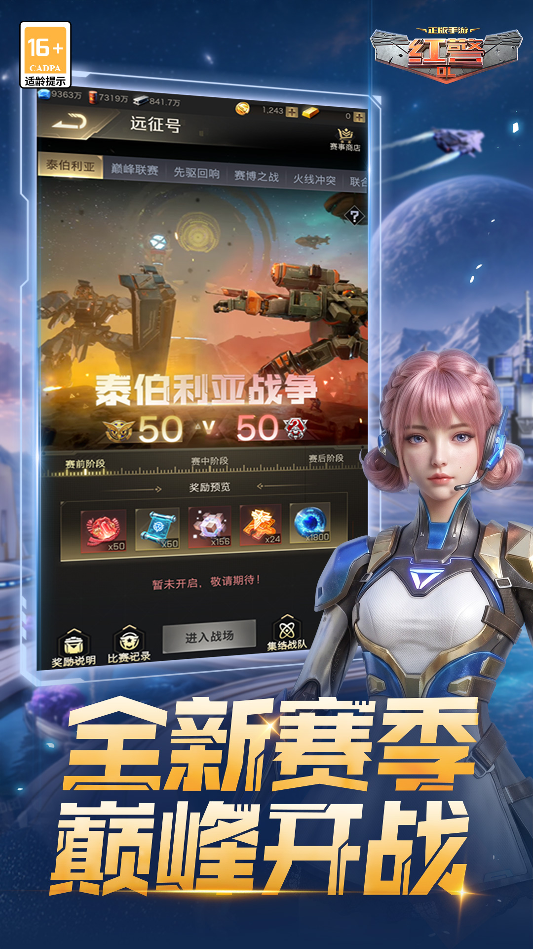 红警OL 截图2