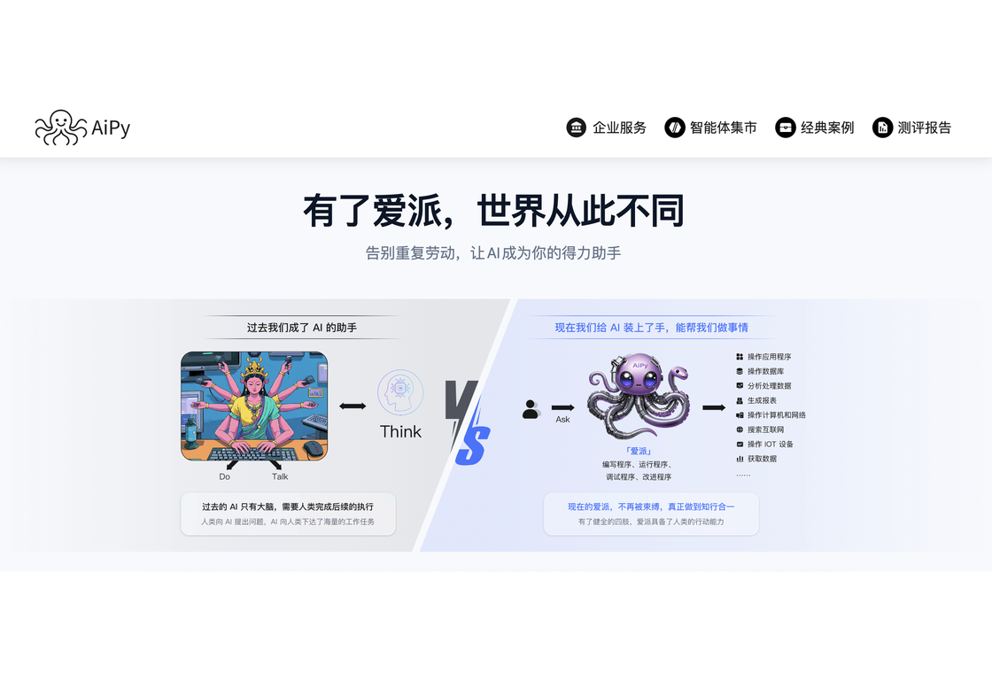 AiPy 截图2