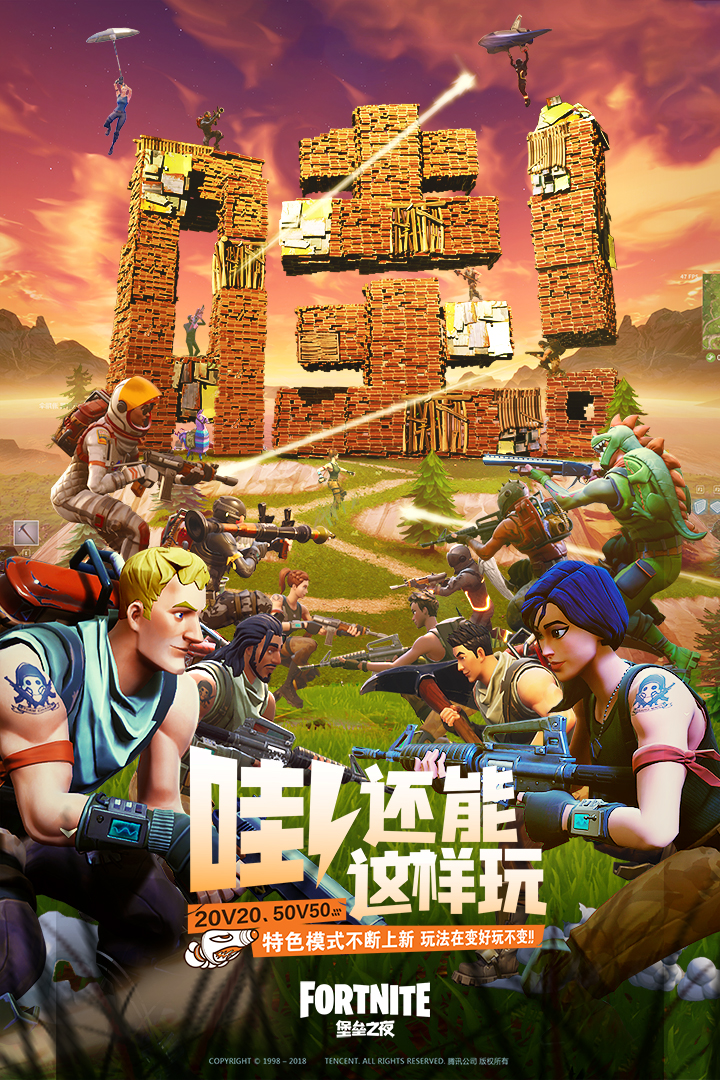 堡垒之夜 截图5