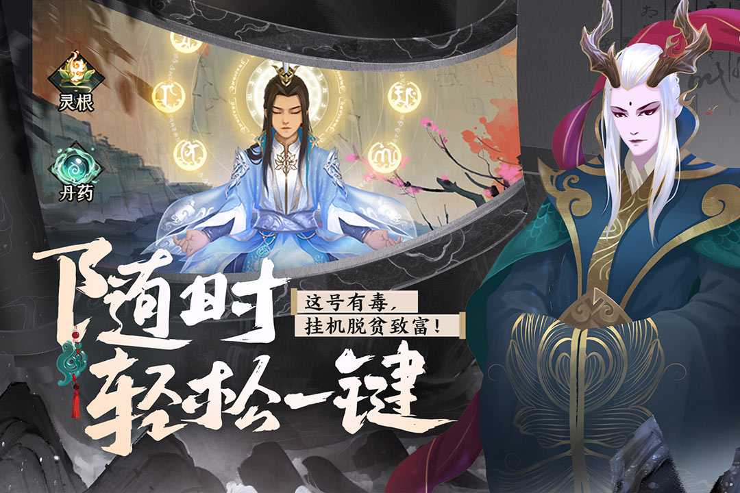 太上补天卷 截图3
