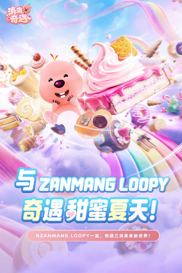 消消奇遇 截图1