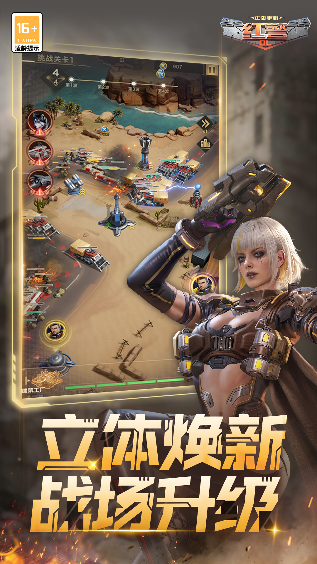 红警OL 截图1