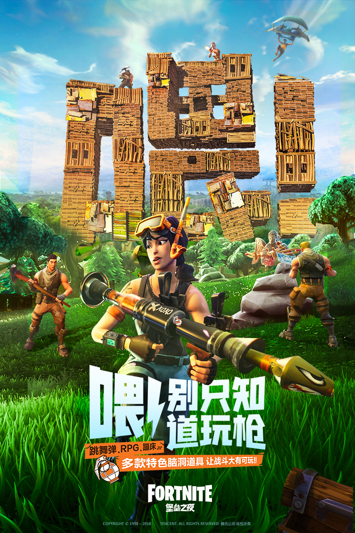 堡垒之夜 截图2