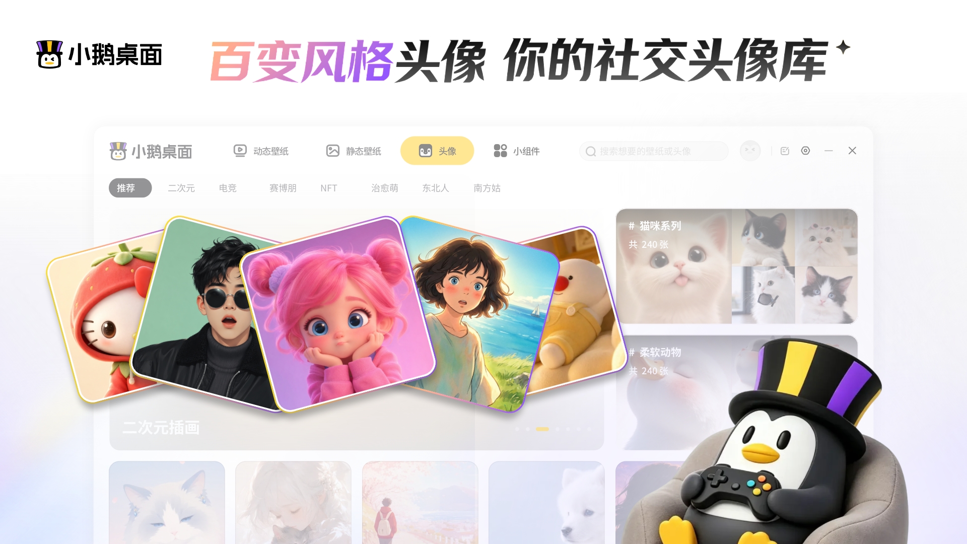 腾讯小鹅桌面 截图2