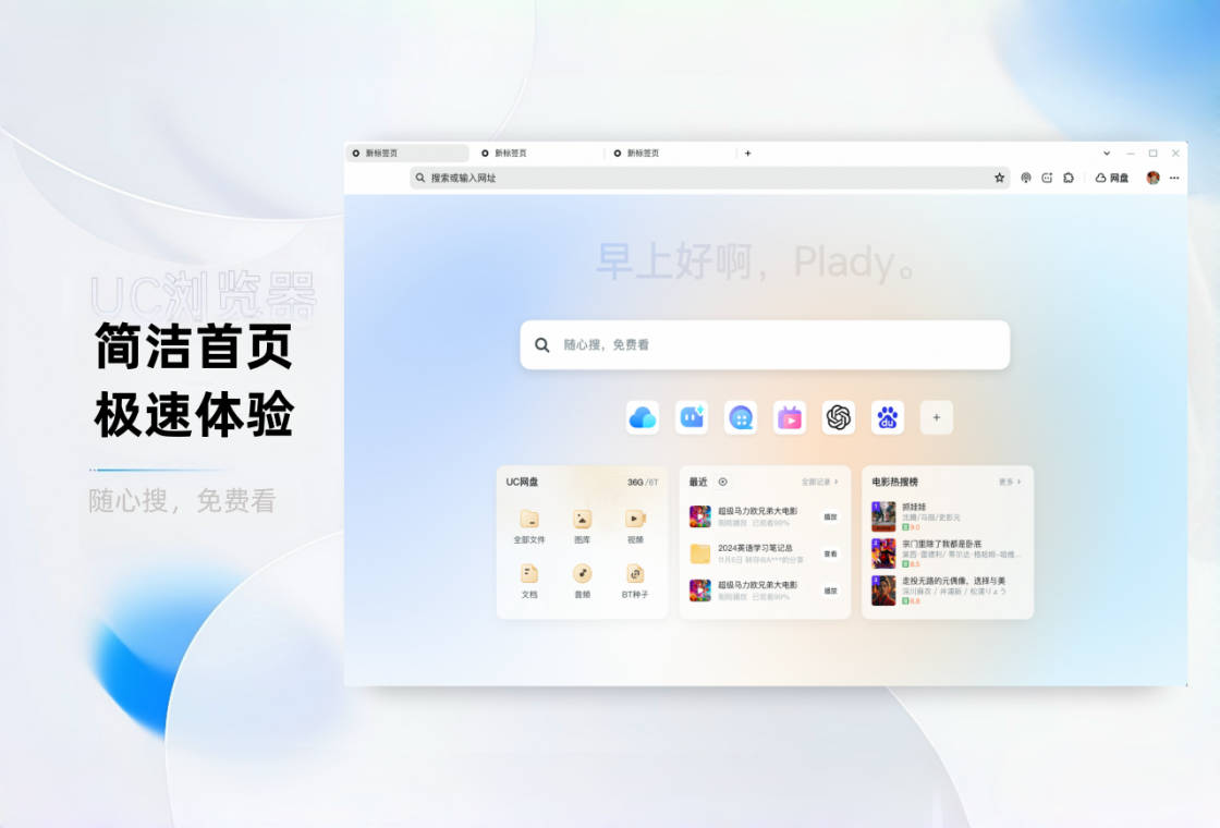 UC浏览器 截图2