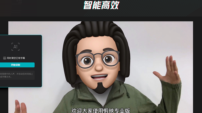 剪映专业版 截图5