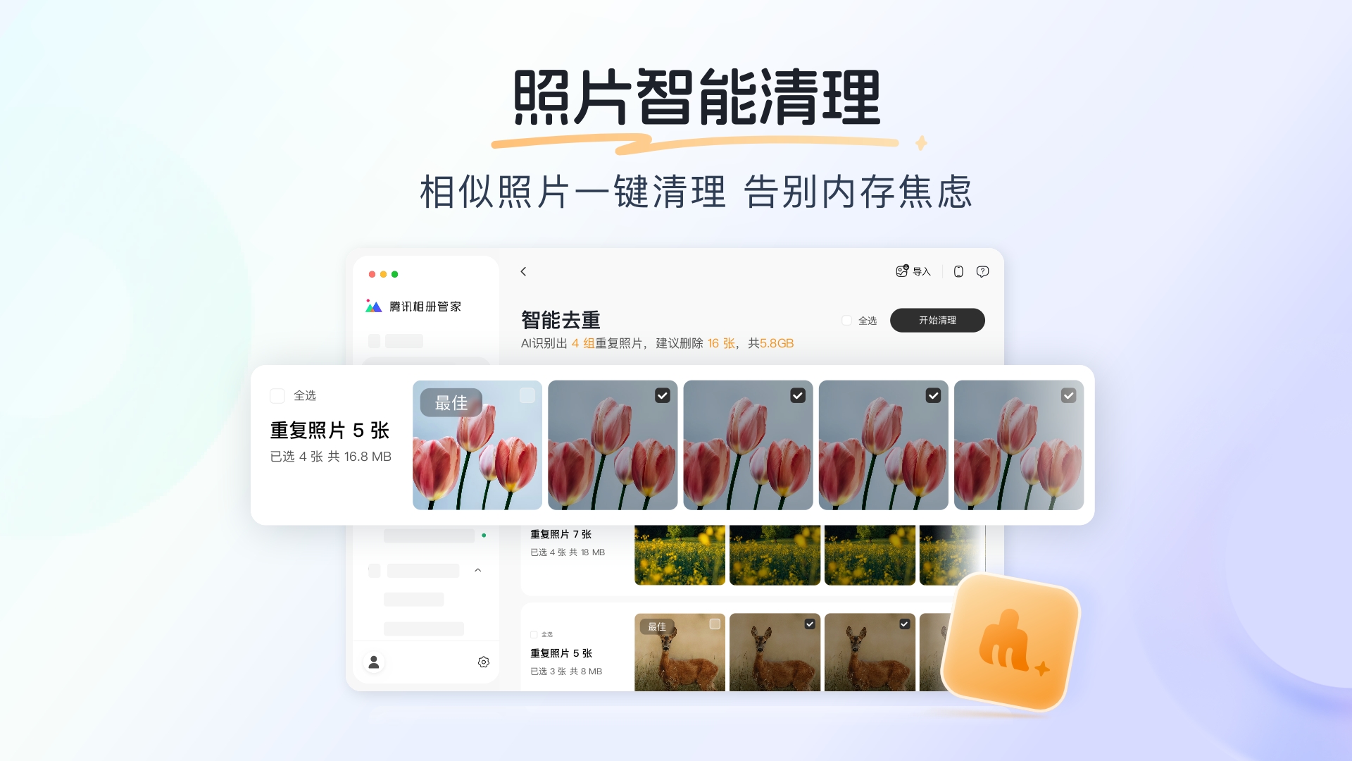 腾讯相册管家 截图3