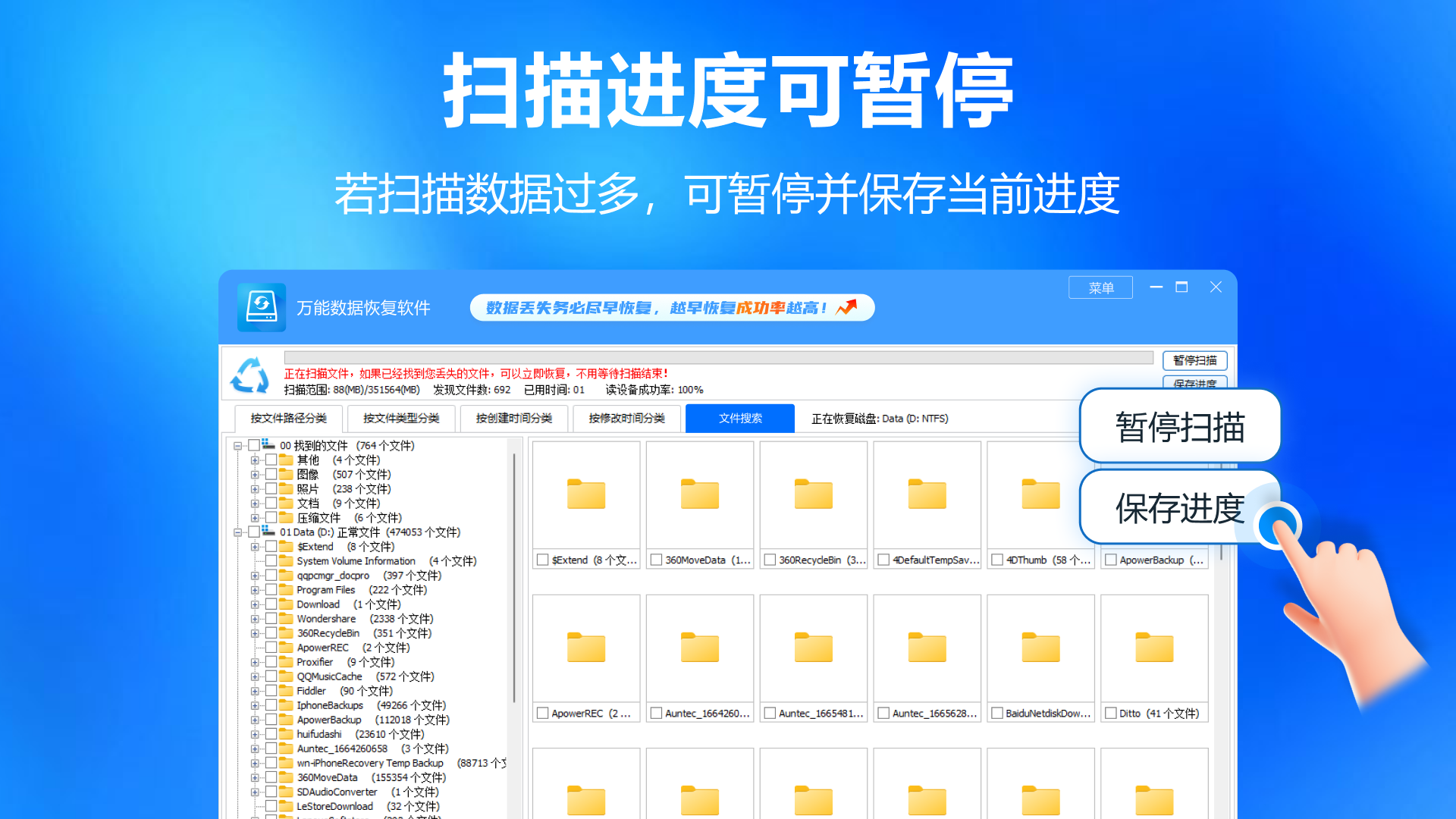 万能数据恢复软件 截图4
