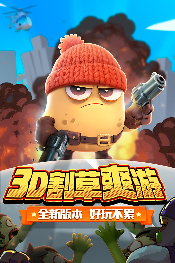 明日特攻队 截图1