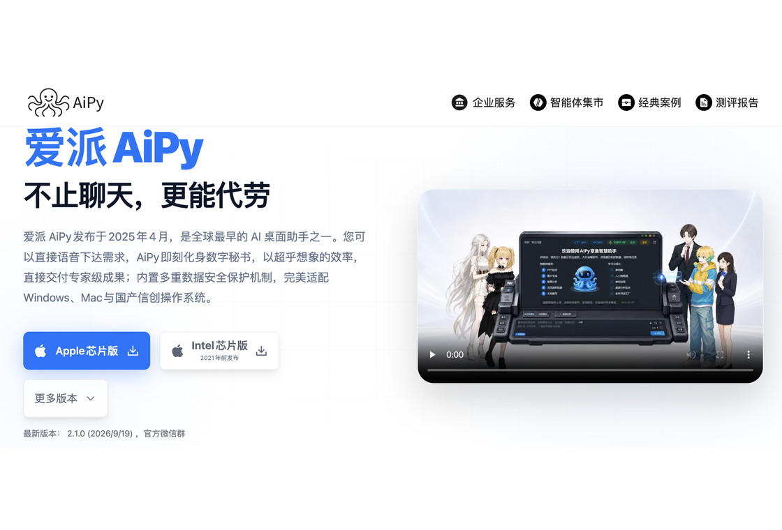 AiPy 截图1