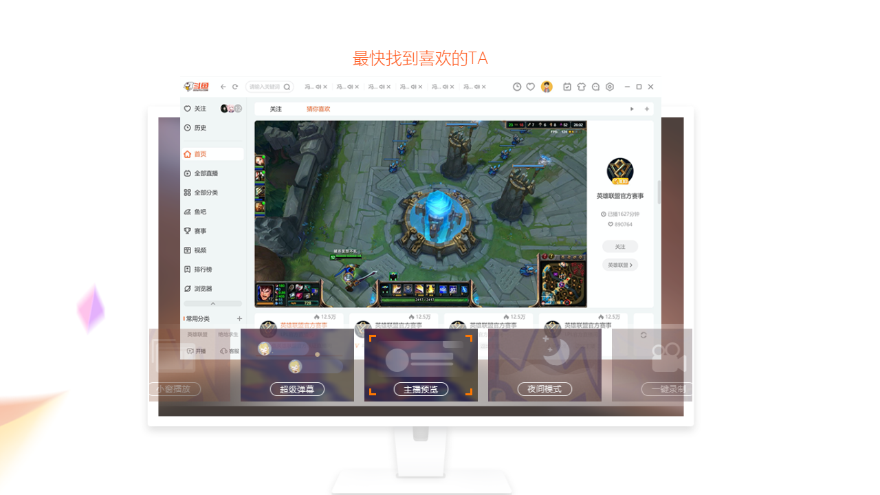 斗鱼直播 截图1