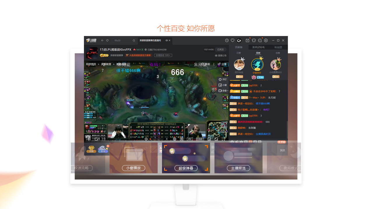斗鱼直播 截图3