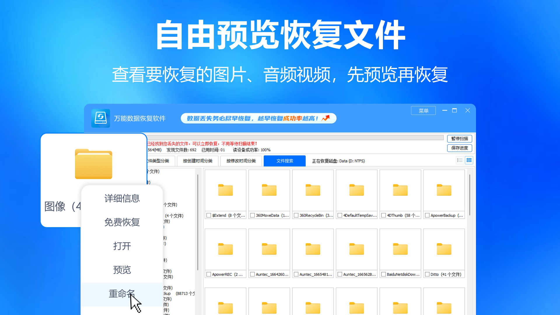 万能数据恢复软件 截图3
