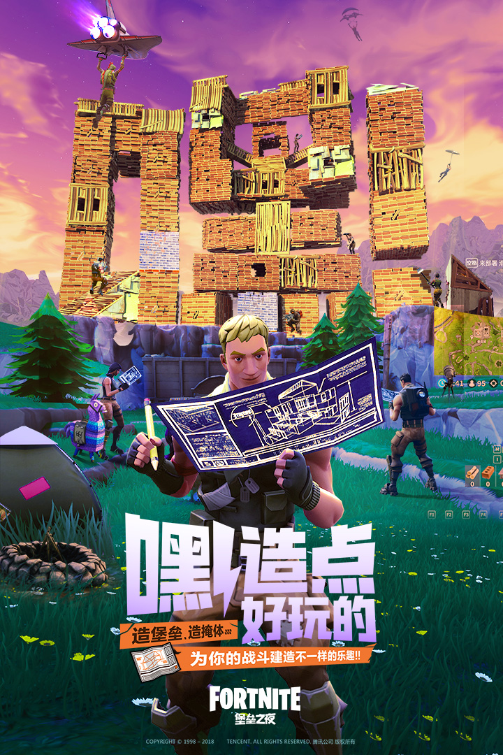 堡垒之夜 截图4