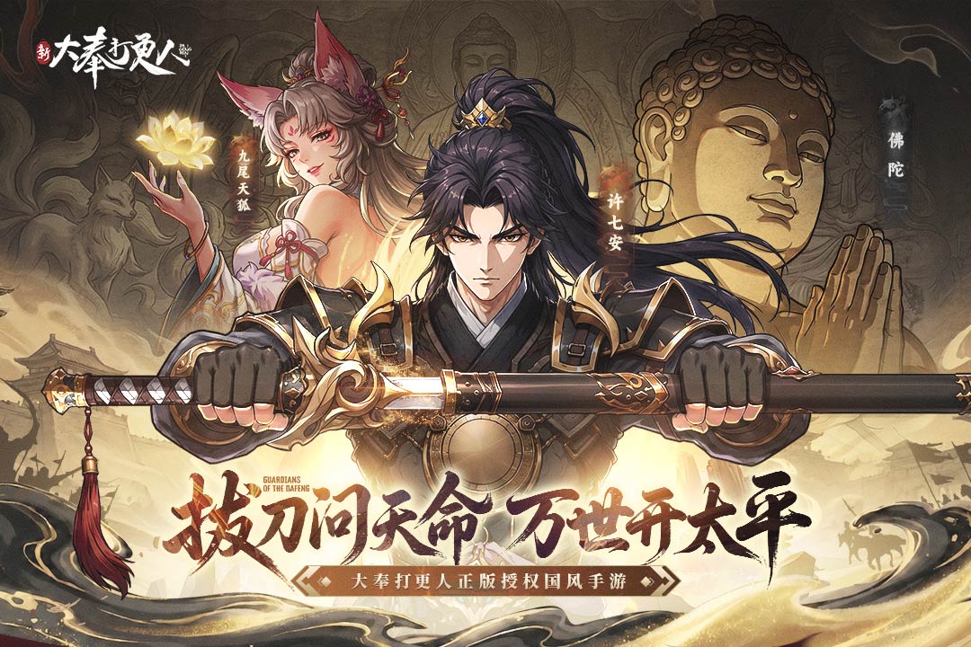 新大奉打更人 截图1