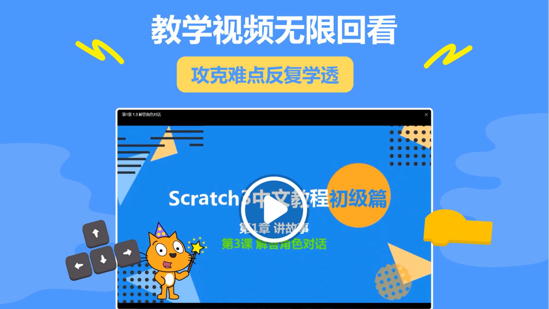Scratch少儿编程专家 截图2