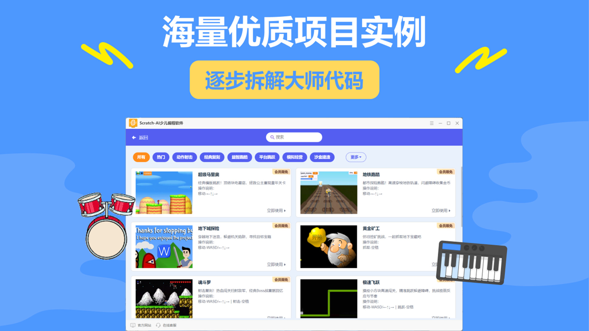 Scratch少儿编程专家 截图1