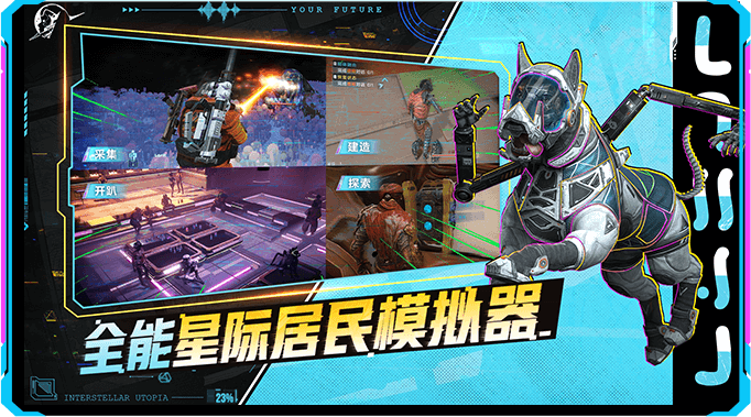 星际理想国 截图4