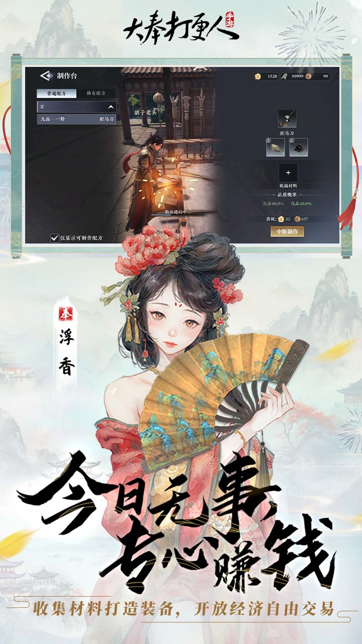 大奉打更人 截图3