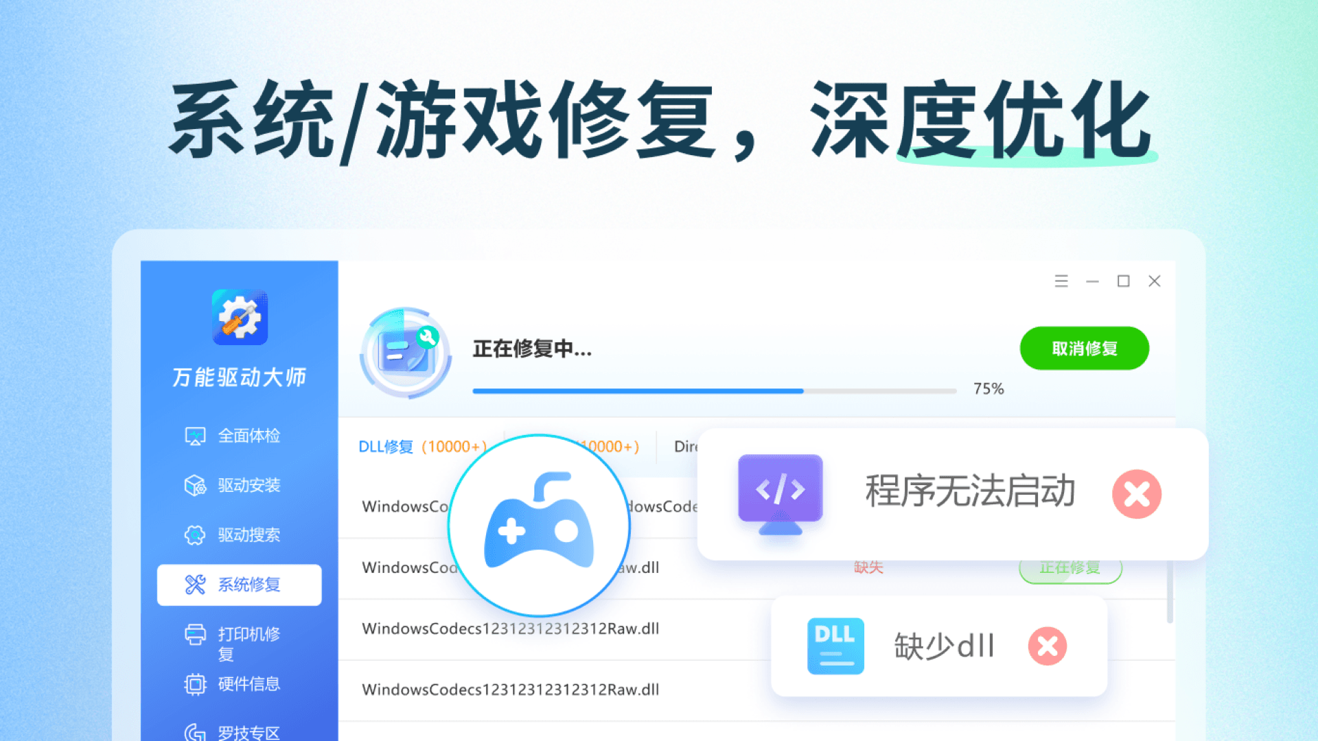 万能驱动大师(专业版) 截图4