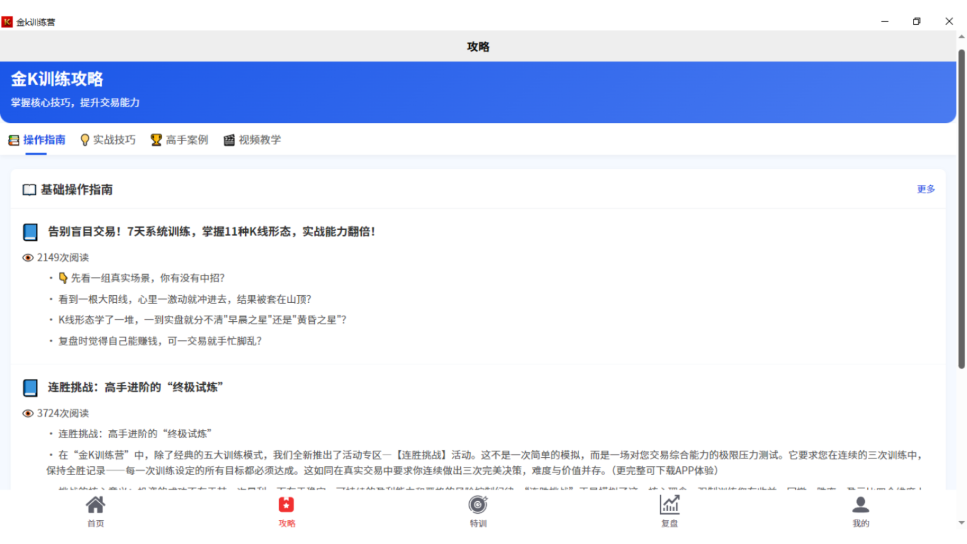 金k训练营 截图4