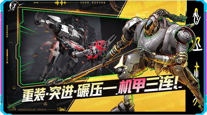 星际理想国 截图2