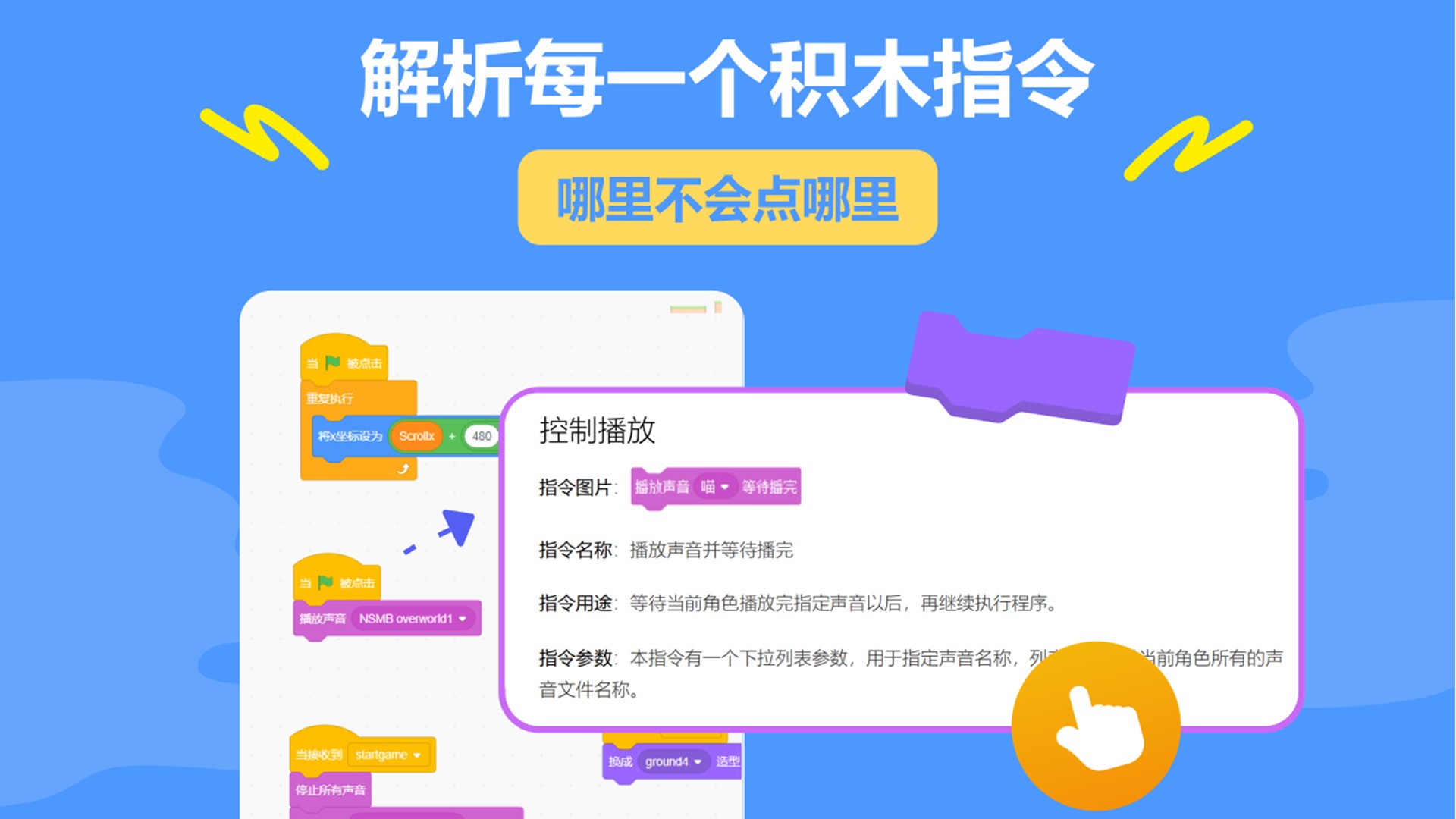 Scratch少儿编程专家 截图3