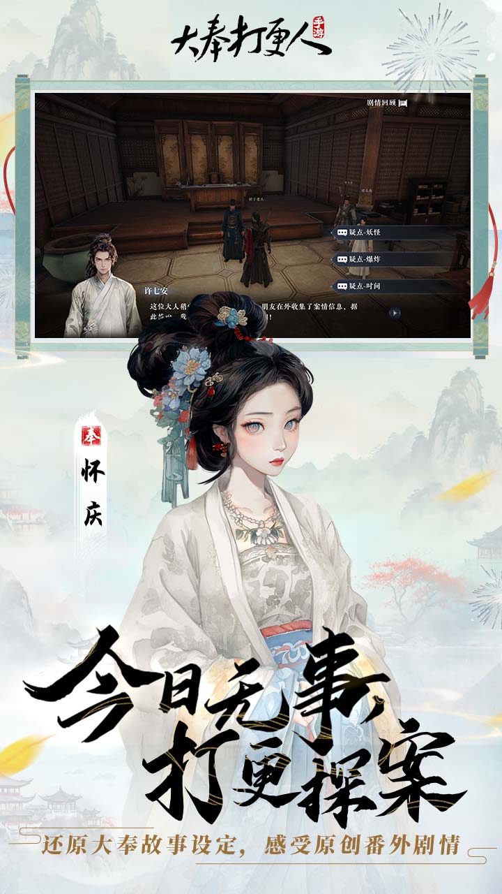 大奉打更人 截图5