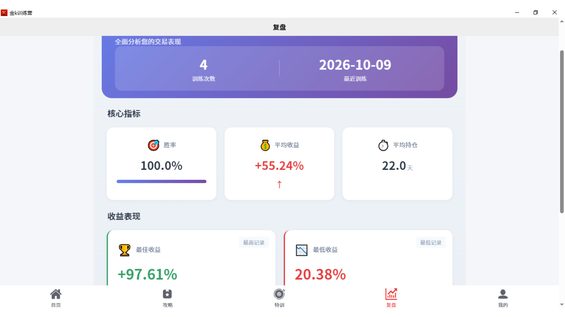 金k训练营 截图5