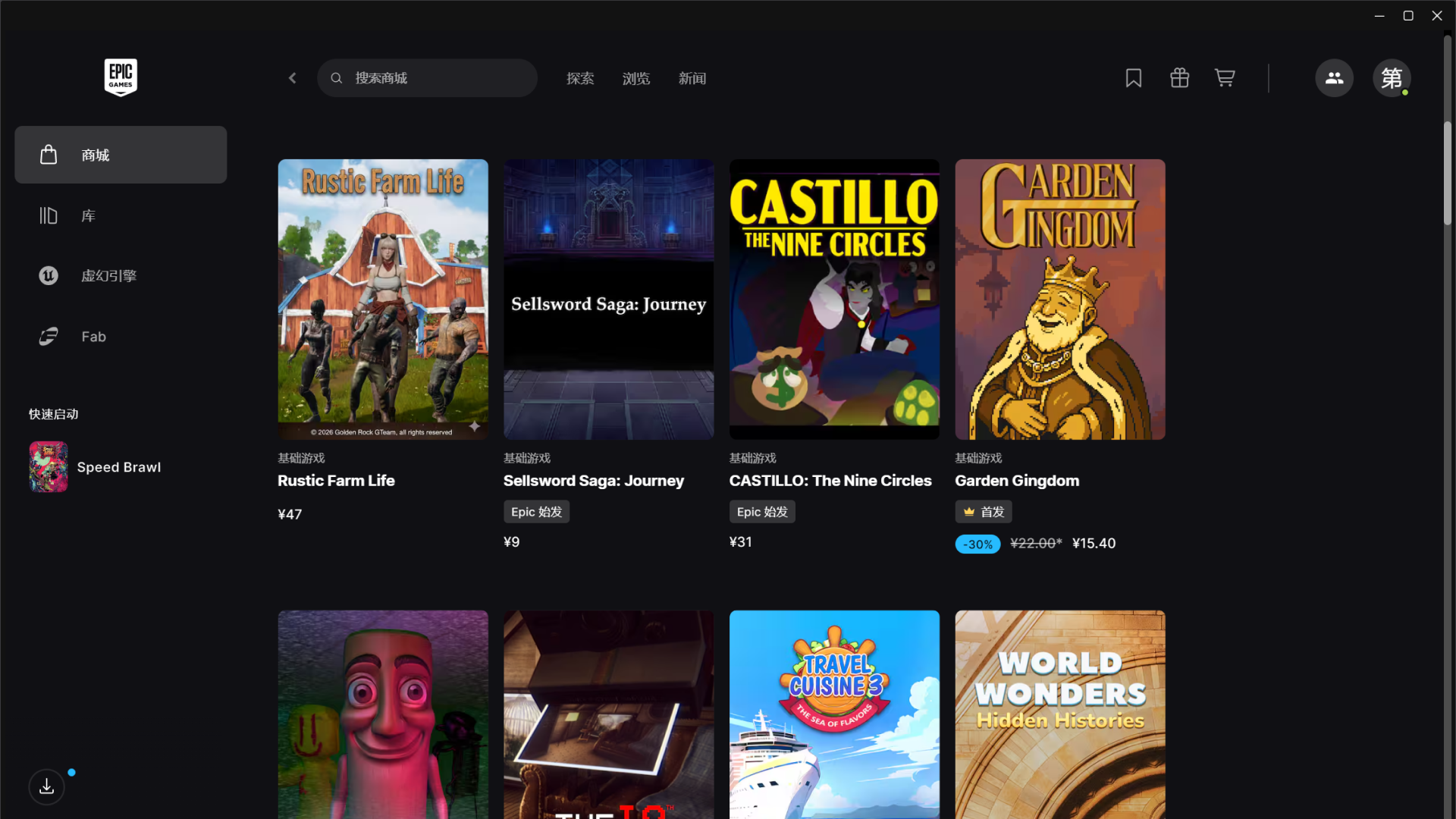 Epic Games 截图2