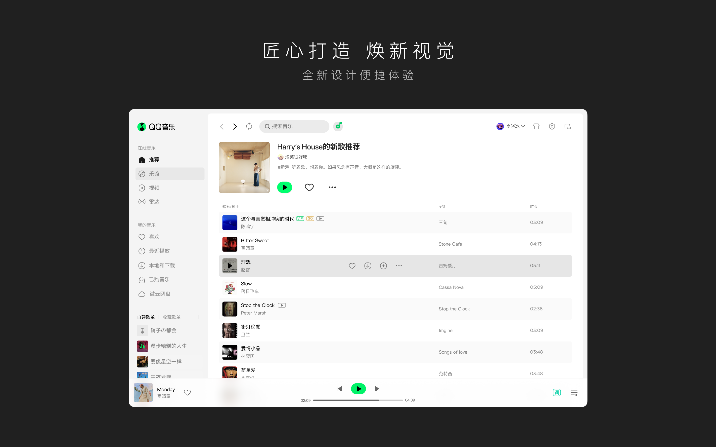 QQ音乐 截图3