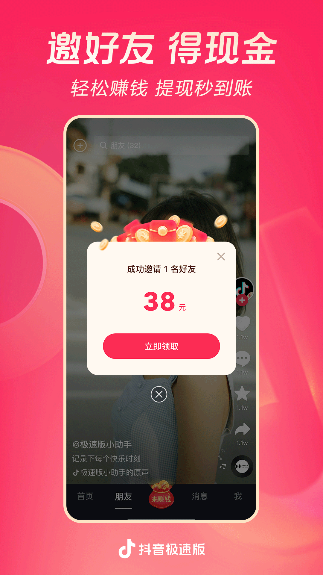 抖音极速版 截图2