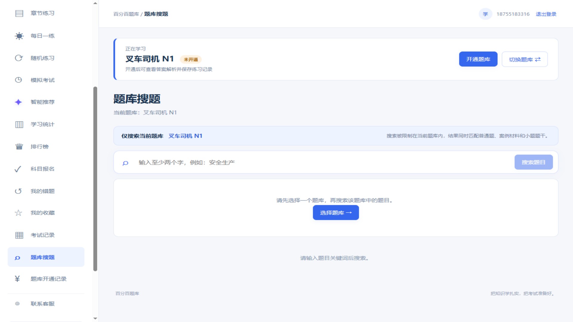 百分百题库 截图2