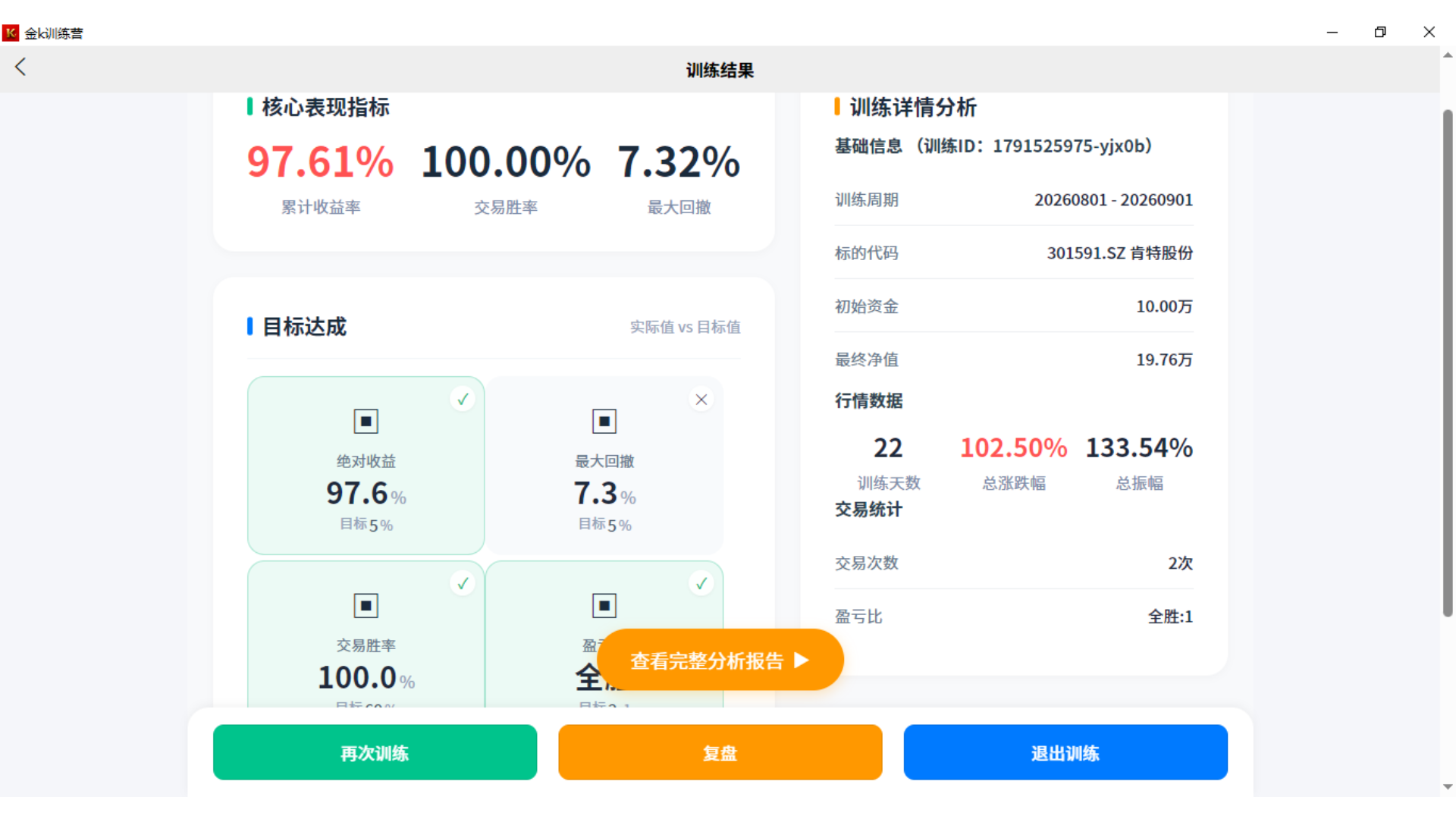 金k训练营 截图3